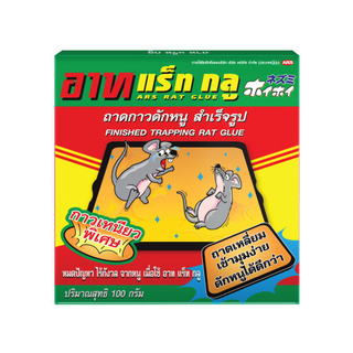 สุดพิเศษ!! สารกำจัดสัตว์ สารกำจัดแมลงและสัตว์ กาวกำจัดหนู ARS 100 กรัม แพ๊คคู่ ผลิตภัณฑ์กำจัดแมลง ผลิตภัณฑ์ซักรีดและอุปก