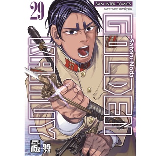 GOLDEN KAMUY เล่ม 26-29 (ฉบับการ์ตูน)