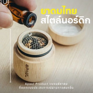 Apaul : ยาดมสมุนไพรหอม Thai Herbal Inhaler สูตรดั้งเดิม