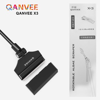 Qanvee X3 แบบปรับได้ ความยาว 66cm ฟรี ใบมีด 10 ใบ ไม้ขูดตะไคร่ ที่ขูดตะไคร่ ที่ทำความสะอาดตู้ปลา ตู้กุ้ง ตู้ไม้น้ำ