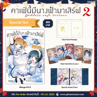 (มือ1)special set คาเฟ่นี้มีนางฟ้ามาเสิร์ฟ เล่ม 2