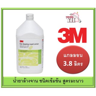 ผลิตภัณฑ์ล้างจาน ชนิดเข้มข้น สูตรมะนาว  ขนาดแกลลอน 3.8 ลิตร 3M น้ำยาล้างจาน 3เอ็ม