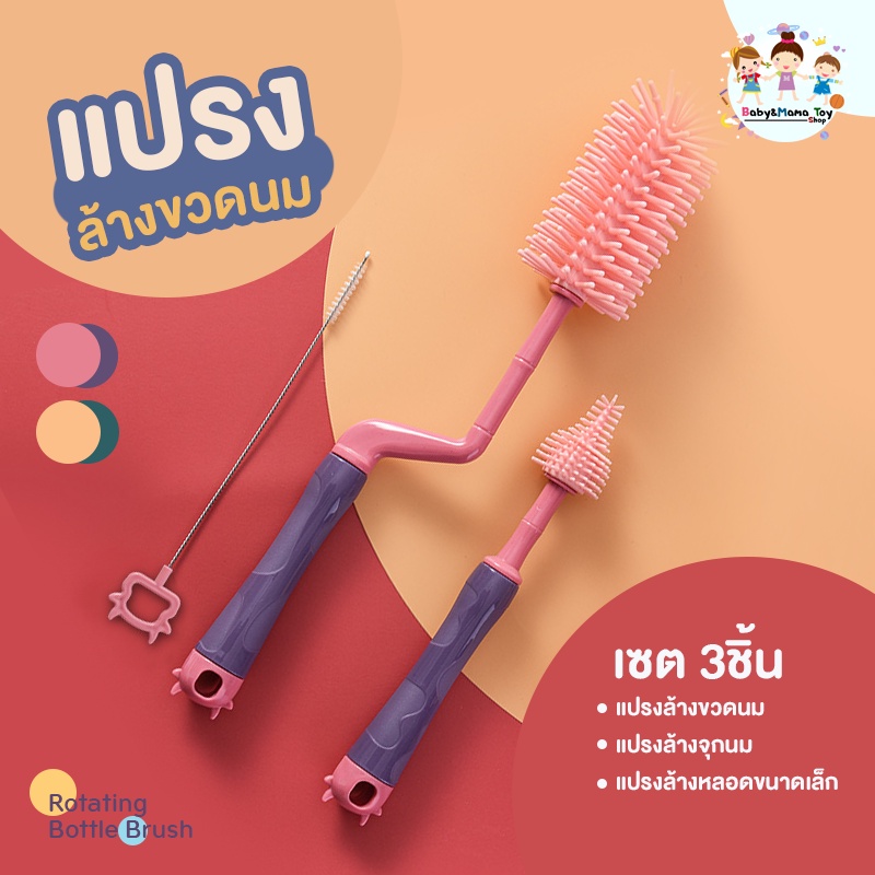 แปลงล้างขวดนมเด็ก อุปกรณ์ทำความสะอาดขวดนม รวมหลายรุ่น