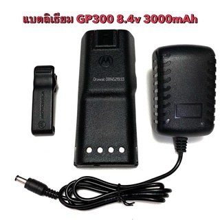 แบตลิเธียม วิทยุสื่อสาร motolora gp300 7.4v 3000mAh ครบชุด แบต คลิปหลัง ที่ชาร์จ