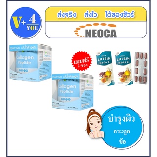 สุดคุ้มซื้อ2แถม2 ซื้อNEOCA Bioganic Collagen Peptideขนาด 100 กรัม (จำนวน 2 กล่อง) แถมฟรีNeoca Lutein mega3(2แผง20แคปซูล)