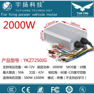 กล่องคอนโทรลบัสเลส yuyang 48-72v2000w-3000w มีบลูทูชปรับแต่งได้