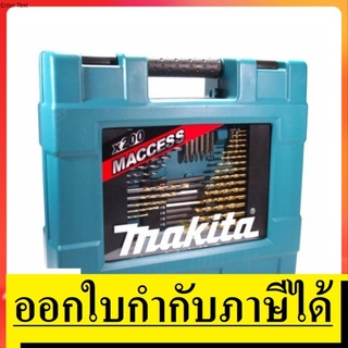 D-37203 ชุดดอกสว่าน เจาะปูน ไม้ เหล็ก 200ตัว / ชุด  MAKITA สินค้าเเท้รับประกันจากผู้เเทนจำหน่าย