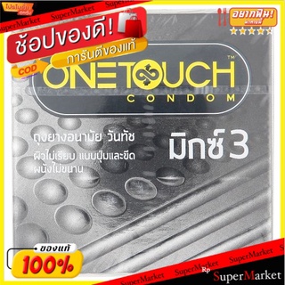 🔥The Best!! วันทัช มิกซ์ 3 ถุงยางอนามัยผิวไม่เรียบ แบบปุ่มและขีด ผนังไม่ขนาน ขนาด 52มม. 3 ชิ้น One Touch Mixx 3 Size 52m