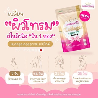 แมคครูล คอลลาเจน Maquereau Collagen