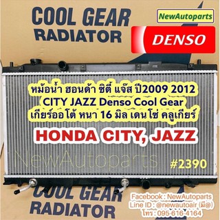 หม้อน้ำ COOLGEAR ฮอนด้า ซิตี้ แจ๊ส GE ปี2009-12 เกียร์ออโต้ HONDA CITY JAZZ GE หม้อน้ำรถยนต์ DENSO เดนโซ่ หนา 16 มิล