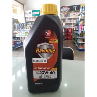 CALTEX น้ำมันเครื่อง Havoline SF Engine Oil (เกรดรวม) 20W-40 สำหรับเครื่องเบนซิน ขนาด 1 ลิตร