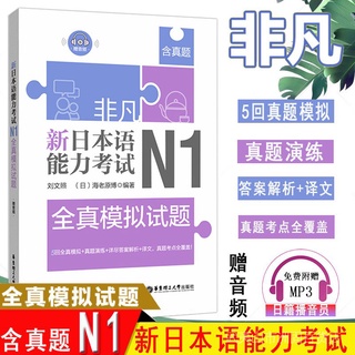 JLPT N1 กระดาษทดสอบจำลอง*JLPT N1 กระดาษทดสอบจำลอง*JLPT N1 เครื่องมือทบทวน