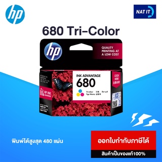 ตลับหมึก HP 680 Tri-Color + กล่อง ของแท้100%