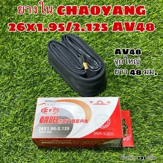 ยางในจักรยาน Chaoyang 26 นิ้ว