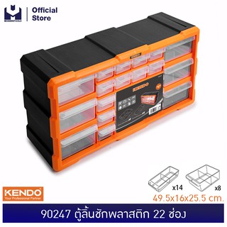 KENDO 90247 ตู้ลิ้นชักพลาสติก 22 ช่อง 49.5x16x25.5 cm  | MODERTOOLS OFFICIAL