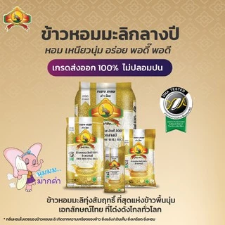 (ซื้อในไลฟ์ใช้โค้ด25% ตกกิโลละ33บาท)(ปี68)ข้าวหอมมะลิกลางปี100% ขนาด14KG ตราพญาไอยราเกรดส่งออก