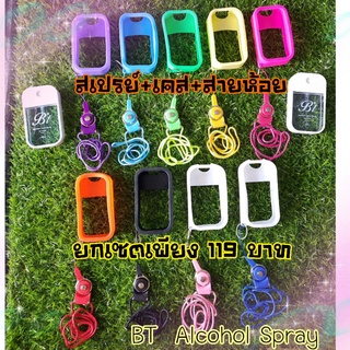 พร้อมส่ง สเปรย์แอลกอฮอล์พกพากลิ่นหอม+เคส+สายคล้องคอสุดคุ้ม #สเปรย์แอลกอฮอล์ #เคสสเปรย์#สายคล้องคอ