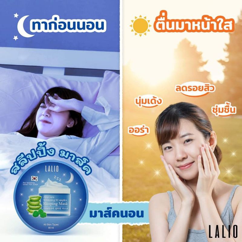 Lalio Aloe Vera Whitening 9complex Sleeping Mask 80ml