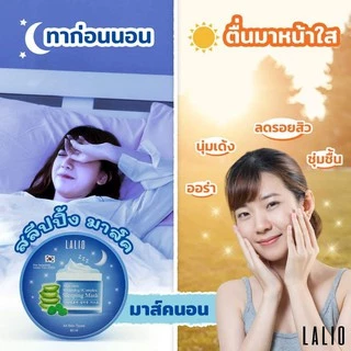 Lalio Whitening 10complex Sleeping Mask 80ml ลาลิโอ เทนคอมเพล็ก สลีปปิ้ง มาสก์