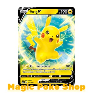 พิคาชู V (จาก SD) สายฟ้า ชุด พสุธามหายุทธ การ์ดโปเกมอน (Pokemon Trading Card Game) ภาษาไทย scE048