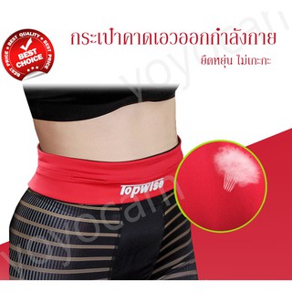 TOPWISE กระเป๋าเอวออกกำลังกาย กระเป๋าออกกำลังกาย กระเป๋าตาดเอว ยืดหยุ่น Spandex Nylon Exercise Waist Bag anti slip