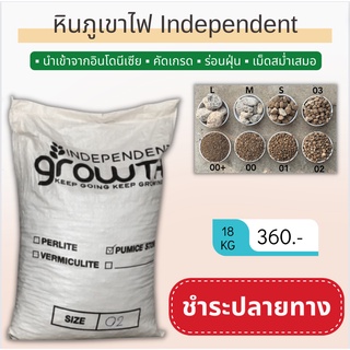 หินภูเขาไฟ นำเข้าจากอินโดนีเซีย 18 กิโลกรัม วัสดุปลูก รองก้นกระถาง แบบแบ่ง "ชำระปลายทาง"