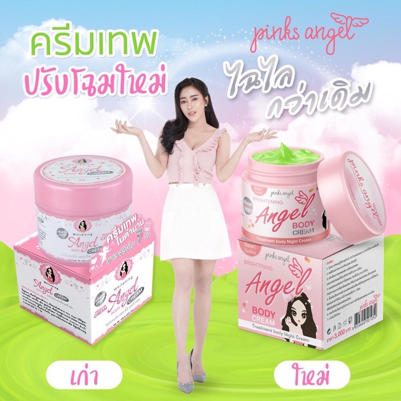 ครีมเทพ 50กรัม(พิ้งแองเจิ้ล pink angel)