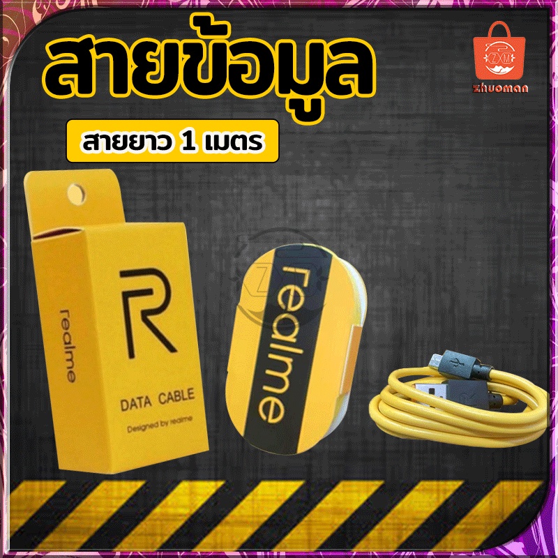 สายชาร์จ สายชาจ Realme Micro USB ของแท้ Fast chargeใช้ได้กับเรียวมีทุกรุ่นที่เป็น Micro USB Data cable