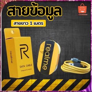 สายชาร์จ สายชาร์จเรียวมีเเท้เเบบ Realme Micro USB ของแท้ Fast chargeใช้ได้กับเรียวมีทุกรุ่นที่เป็น Micro USB Data cable