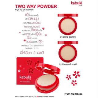 TWO WAY POWDER คาบูกิ ทู เวย์ พาวเดอร์ K6002