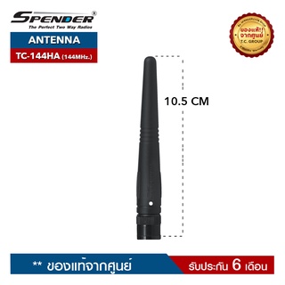 SPENDER สายอากาศวิทยุสื่อสาร รุ่น TC-144HA ความถี่ 144MHz.  ขั้วเสาเป็นแบบ BNC