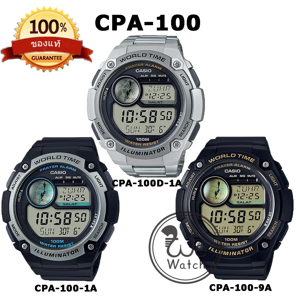 CASIO ของแท้ 100% รุ่น CPA-100 นาฬิกาข้อมือผู้ชาย ZUHR ASR MAGHRIB ISHA พร้อมกล่องและรับประกัน1ปี CPA-100D CPA100 CPA