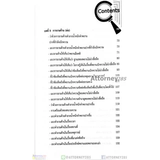 ว่าด้วยการสืบพยาน คู่มือสำหรับทนายความ ไพศาล พืชมงคล