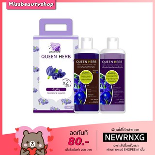 พร้อมส่ง!แท้! Queen Herb ควีน เฮิร์บ ชุดแชมพูสมุนไพร แชมพูอัญชัน &amp; ทรีทเมนท์อัญชัน