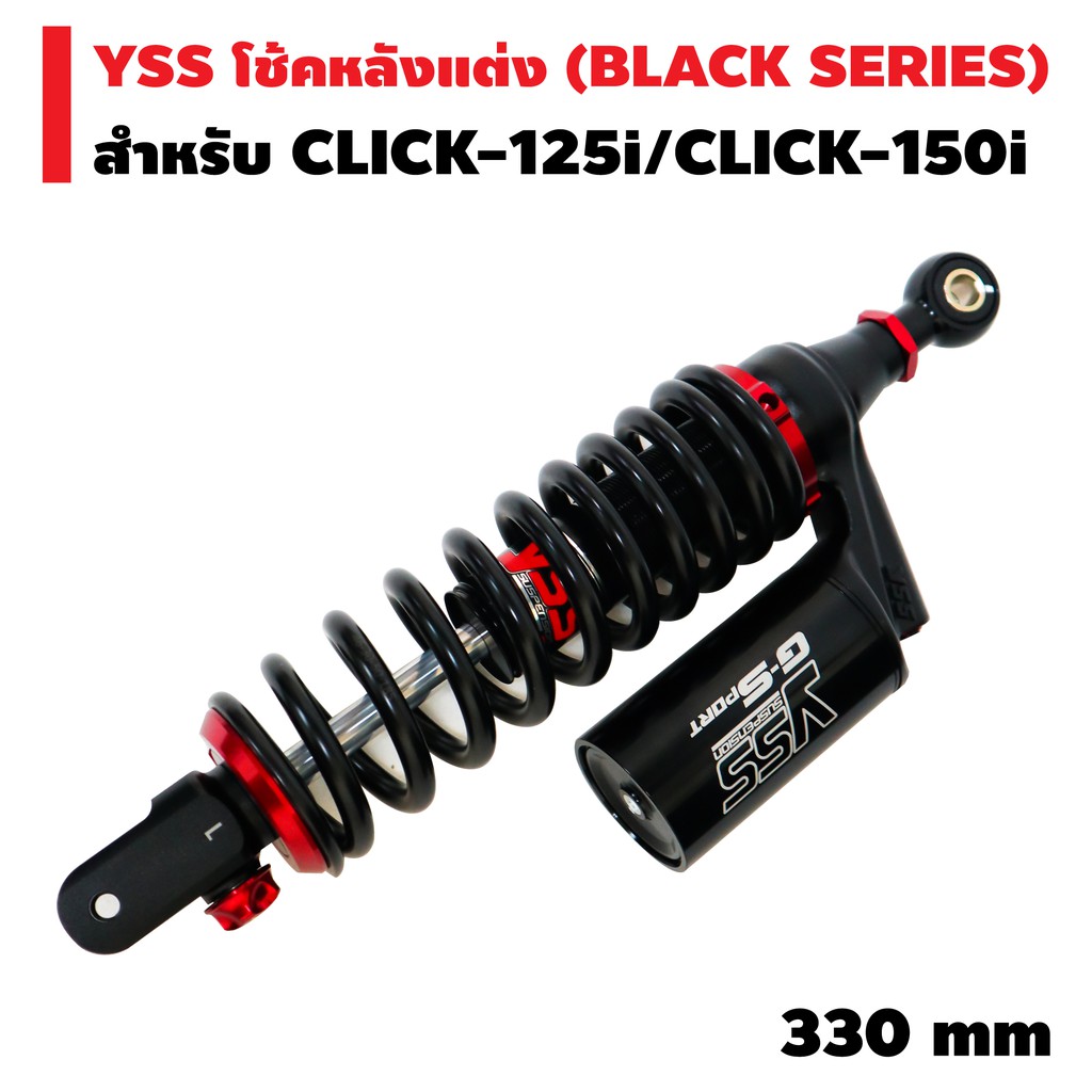 YSS โช้คหลังแต่ง G-SPORT (BLACK SERIES) สำหรับ CLICK-125i/CLICK-150i สีดำ/กระบอกดำ