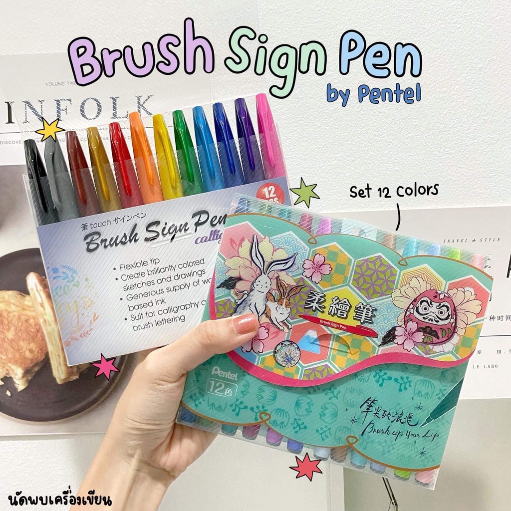 ชุดปากกาหัวพู่กัน PENTEL FUDE TOUCH BRUSH SIGN PEN 12 Colors ...