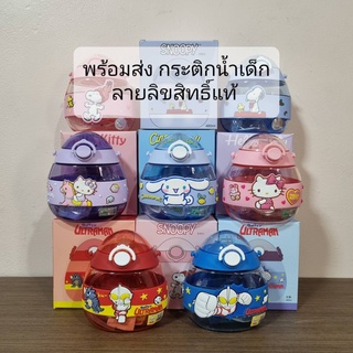 พร้อมส่ง กระติกน้ำเด็ก  ขวดน้ำเด็ก กระบอกน้ำเด็ก ทรงหยดน้ำ ลายลิขสิทธิ์แท้ เกรดดีที่สุด ลายการ์ตูน 3D น่ารักสีสันสดใส