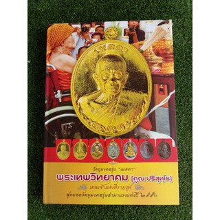 หนังสือพระ หลวงพ่อคูณ รุ่นเมตตา (005)