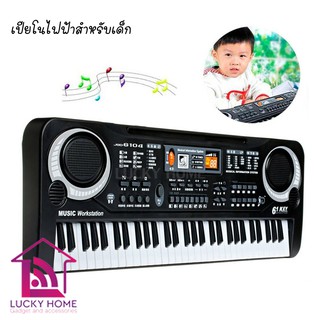 61 Keys Digital Music Electronic Keyboard (เปียโนสำหรับเด็ก)