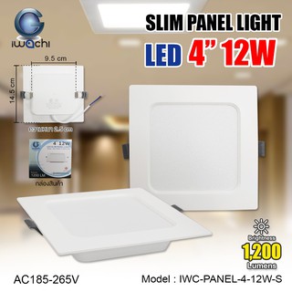 IWACHI โคมฝังฝ้า 4" 12W แบบเหลี่ยม แสงขาวและแสงวอร์มไวท์ IWC-PANEL-4-12W-S