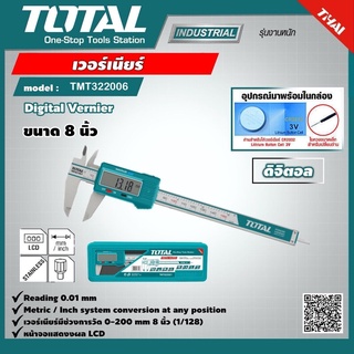 TOTAL 🇹🇭 เวอร์เนียร์ ดิจิตอล ขนาด  TMT322006 ขนาด 8 นิ้ว Digital Vernier Caliper เครื่องมือช่าง