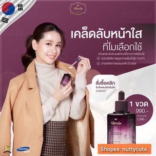 ALEXIS ADVANCE BOOSTER AMPOULE อเล็กซิส แอ๊ดวานซ์ แอมพลู-(แบรนด์เกาหลีแท้100%)