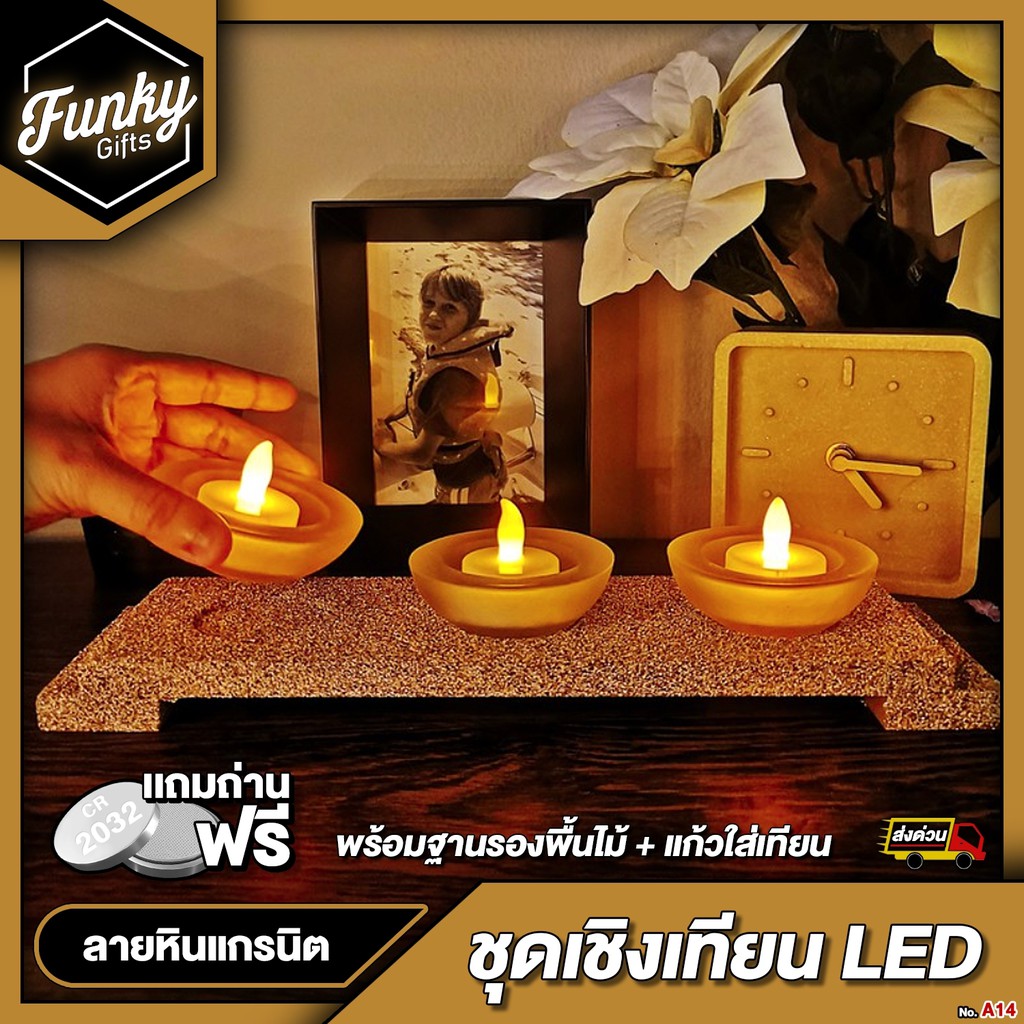 [🔥ลด 70.- โค้ด SUN777NV ] ชุดเชิงเทียน LED ตกแต่งบ้าน พร้อมฐานรองพื้นไม้ (ลายหินแกรนิต) +แก้วใส่เทีย