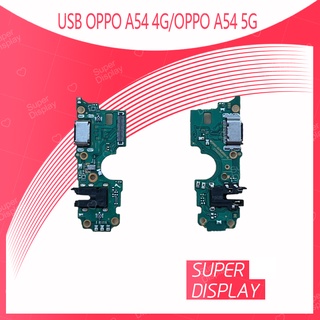 USB OPPO A54 4G / A54 5G อะไหล่สายแพรตูดชาร์จ แพรก้นชาร์จ Charging Connector Port Flex Cable（ได้1ชิ้นค่ะ)  Super Display