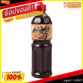 ราคาพิเศษ!! ซอสโอโคโนมิ ตราเอโร่ ขนาด 1ลิตร Aro Japanese Okonomiyaki Sauce 1L วัตถุดิบ, เครื่องปรุงรส, ผงปรุงรส