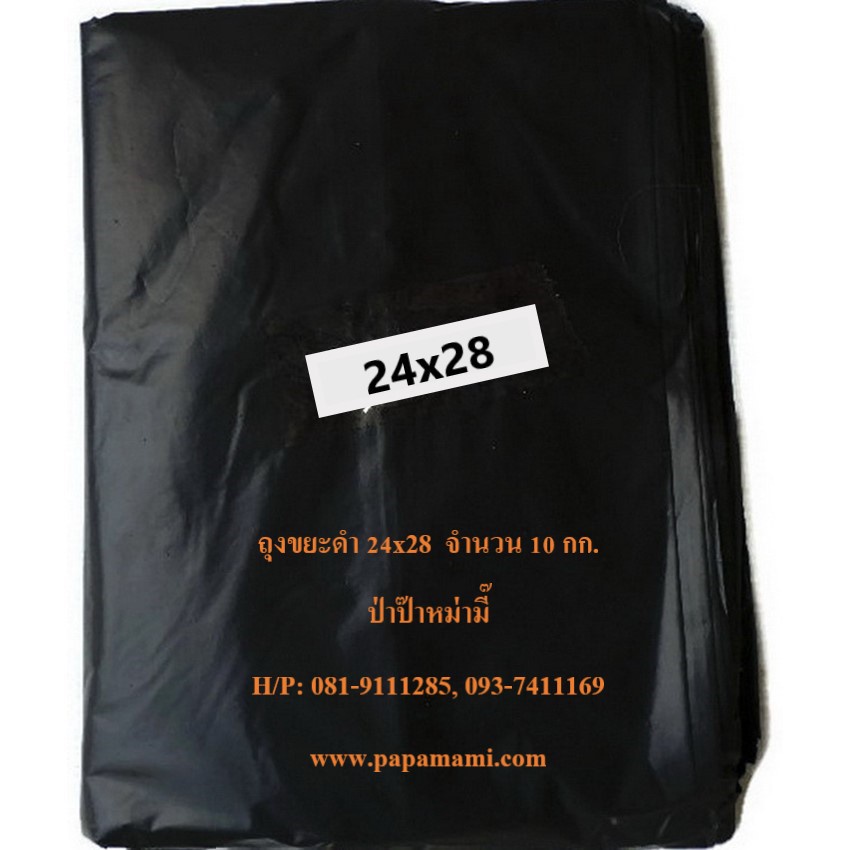 papamami ถุงขยะดำ อย่างหนา ถุงใส่ขยะ 24นิ้วx28นิ้ว