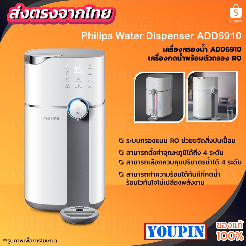 Philips Smart Water Dispenser RO ADD6910 เครื่องกรองน้ำดื่ม