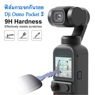 ฟิล์มกระจก 9H 2.5D HD กันรอยเลนส์หน้าจอ DJI OSMO Pocket 2