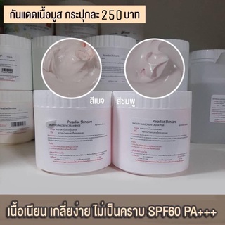 กันแดดเนื้อมูส ควมคุมความมันSPF50 PA+++ ขนาด 500กรัม