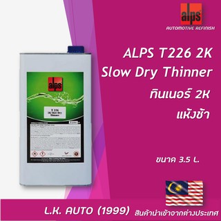 ทินเนอร์ 2K แห้งช้า ALPS T226 2K  Slow Dry Thinner ขนาด 3.5 ลิตร